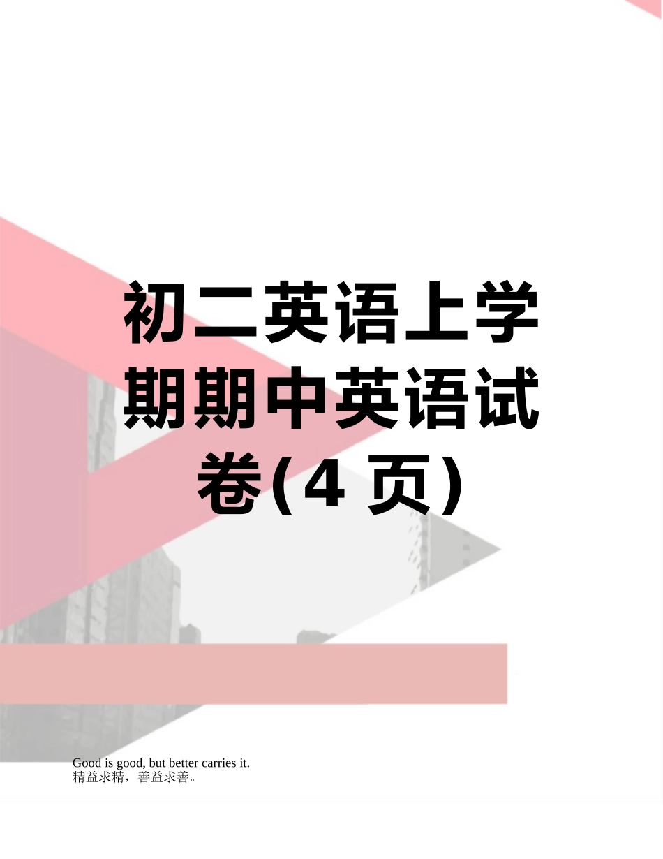 初二英语上学期期中英语试卷_第1页