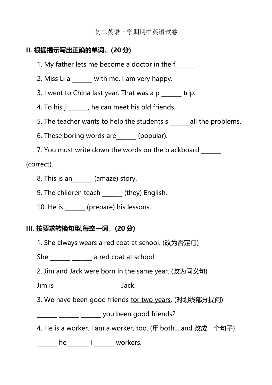 初二英语上学期期中英语试卷_第2页