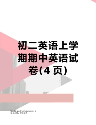 初二英语上学期期中英语试卷