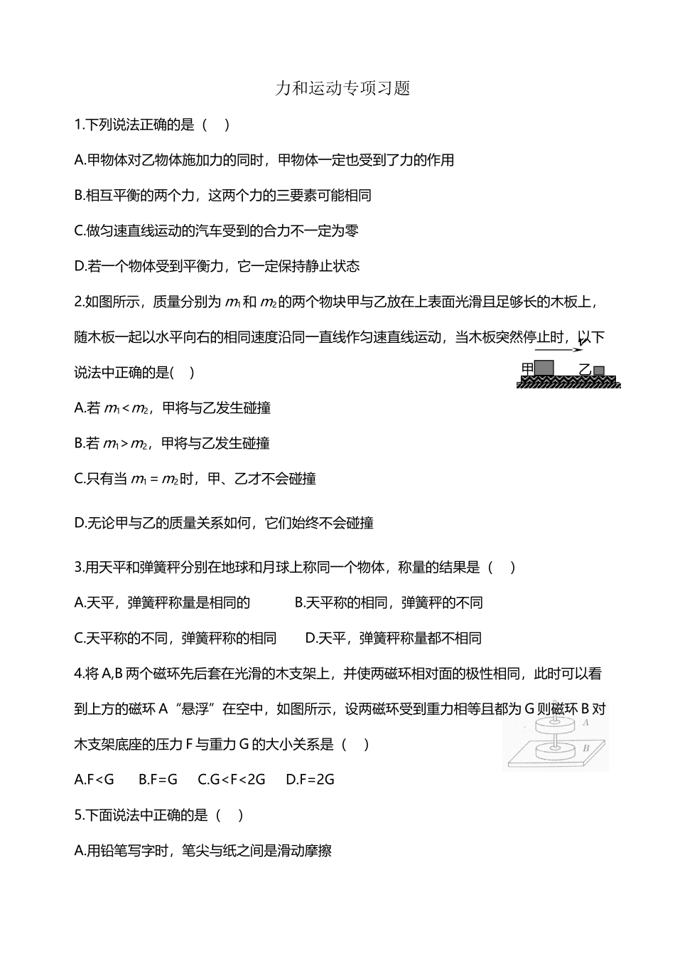 初二物理运动和力专项练习_第2页