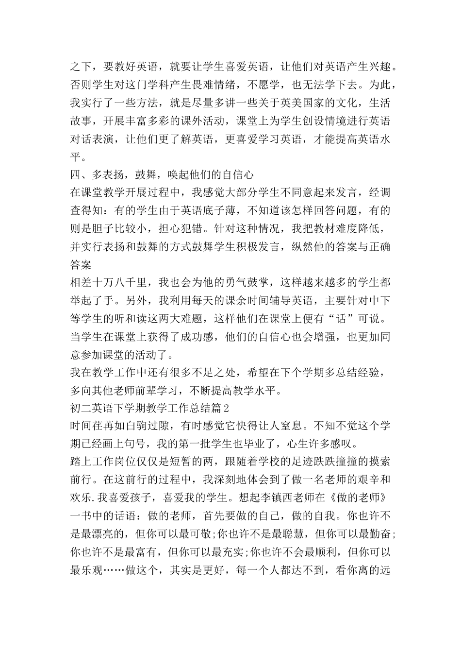 初二英语下学期教学工作总结6篇_第2页