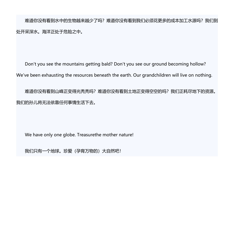 初二英语作文：We-have-only-one-globe_第3页