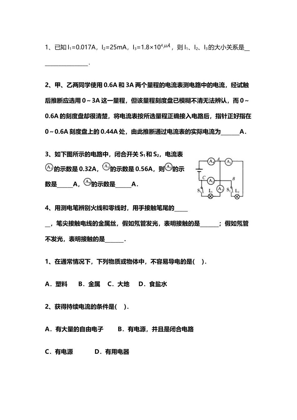 初二科学电路图专题练习题附带答案_第2页