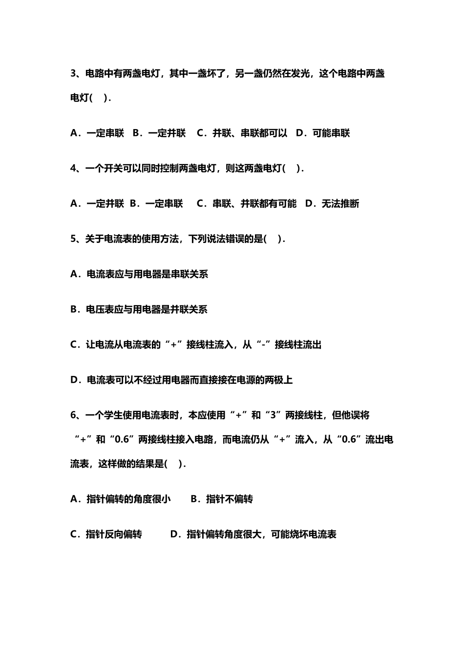 初二科学电路图专题练习题附带答案_第3页