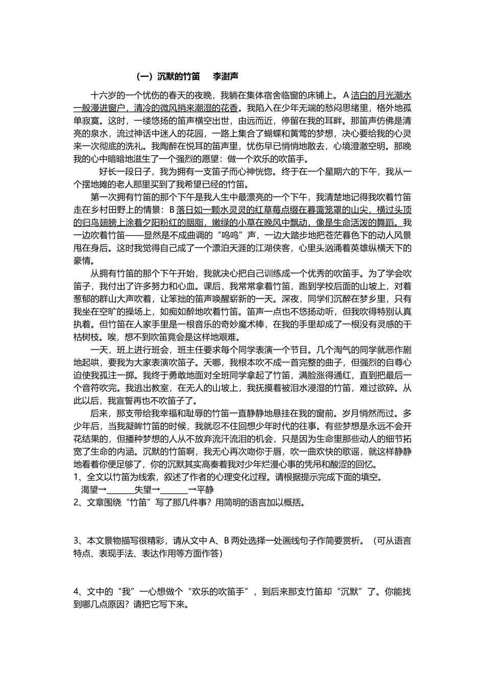 初二记叙文阅读理解_第2页