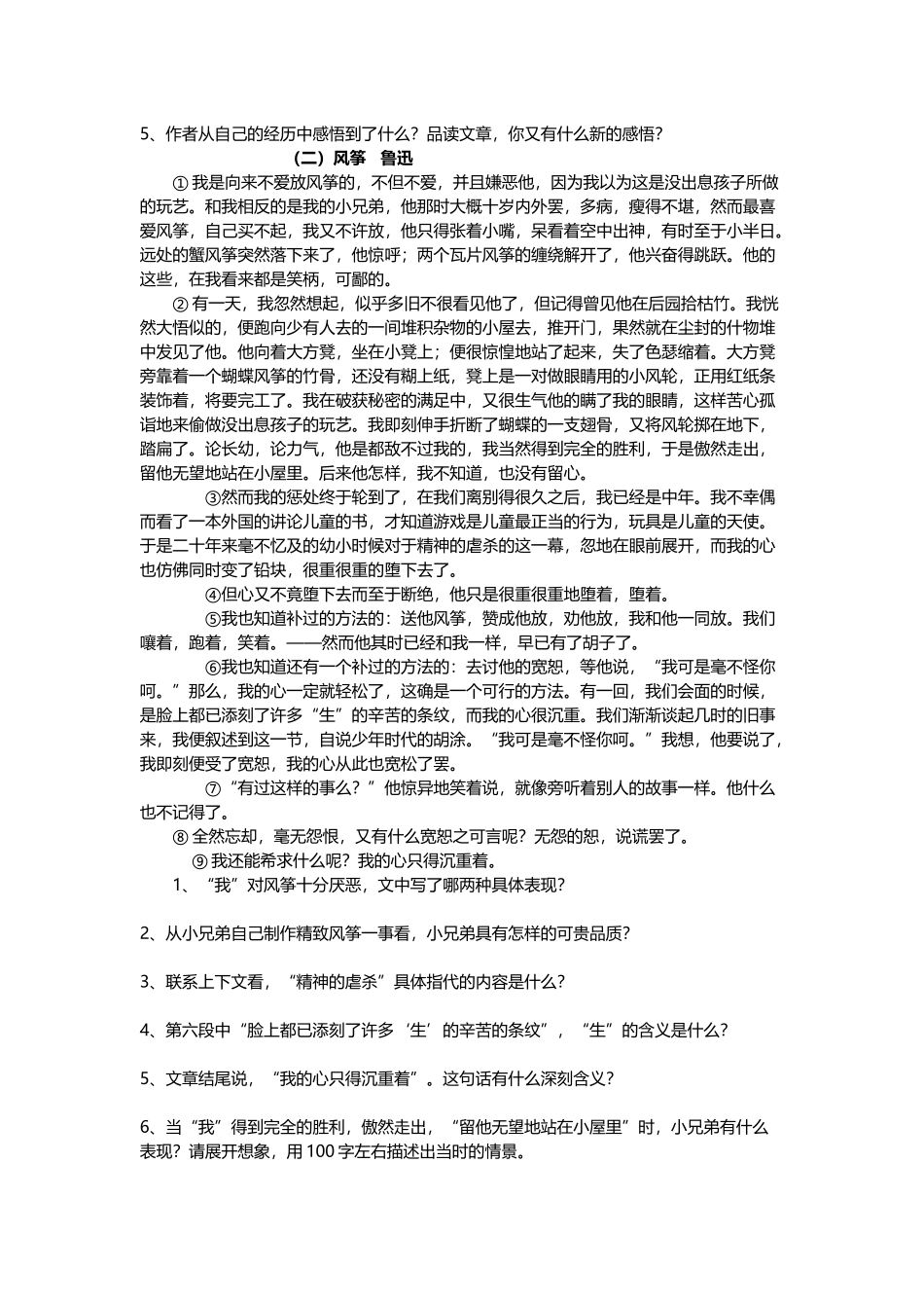 初二记叙文阅读理解_第3页