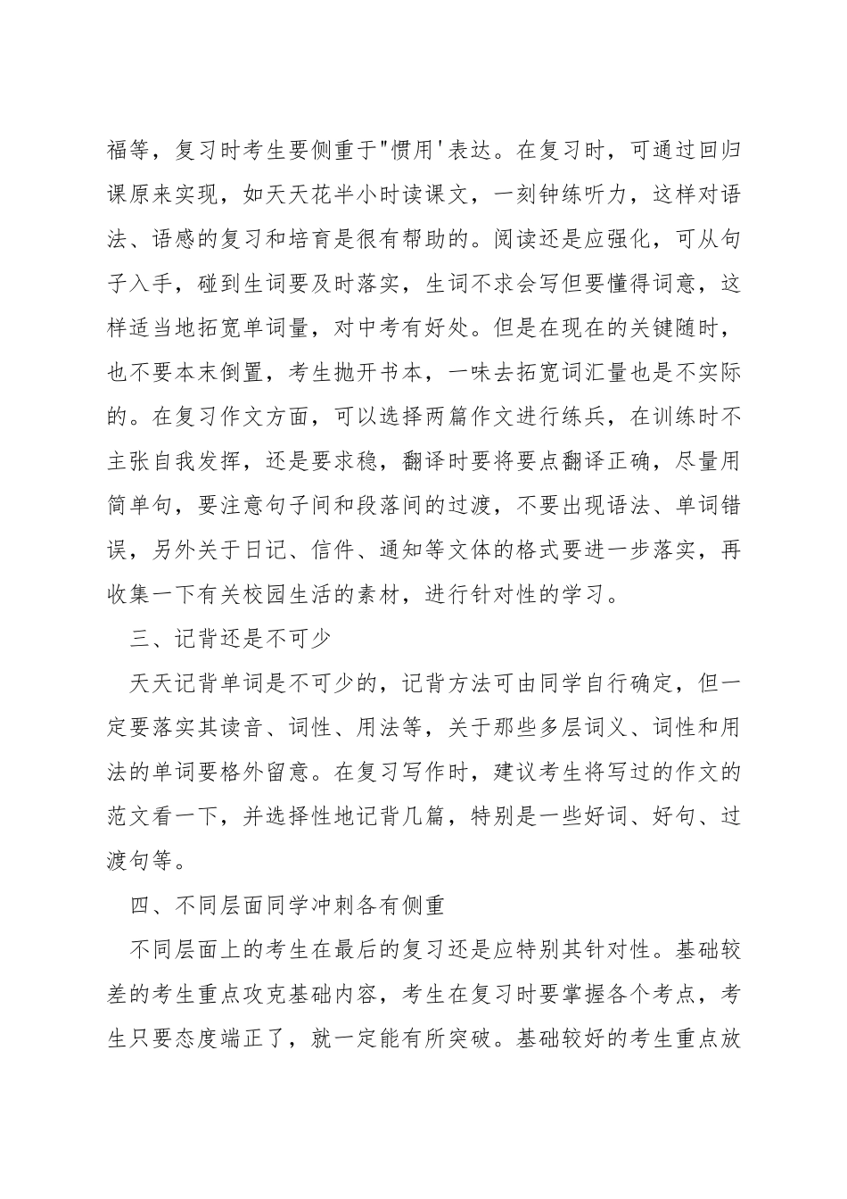 初二英语复习方法_第2页