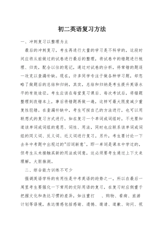 初二英语复习方法