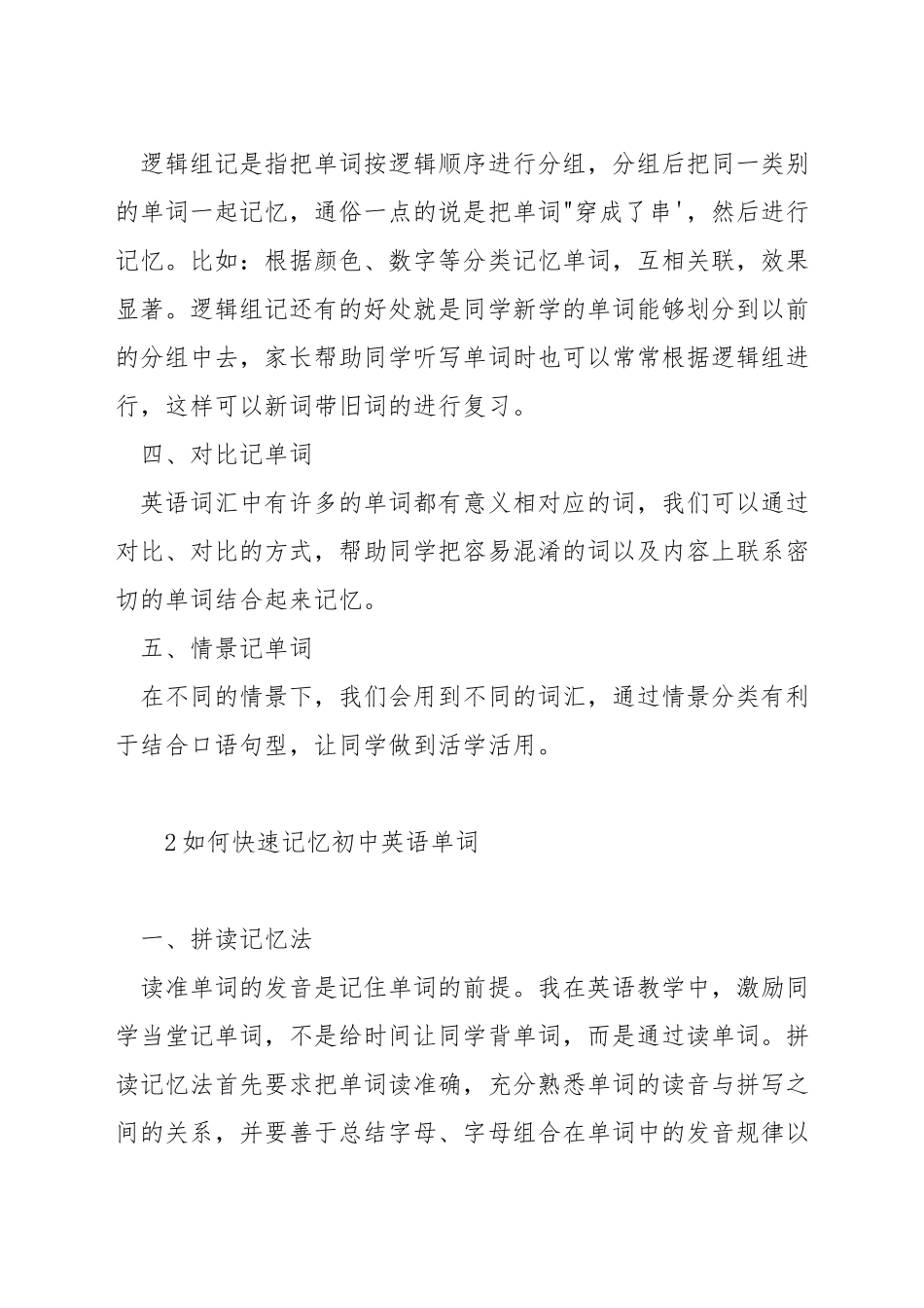 初二英语单词背诵技巧_第2页