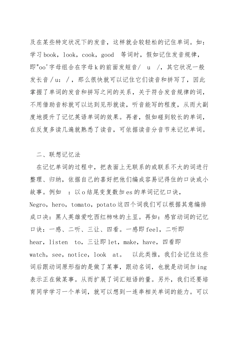 初二英语单词背诵技巧_第3页