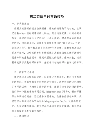 初二英语单词背诵技巧