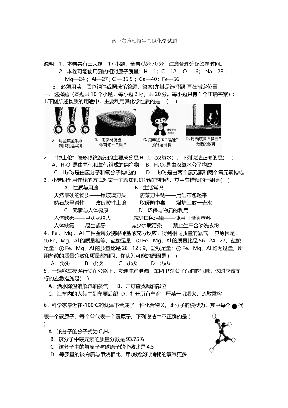 初升高化学考试试卷_第2页