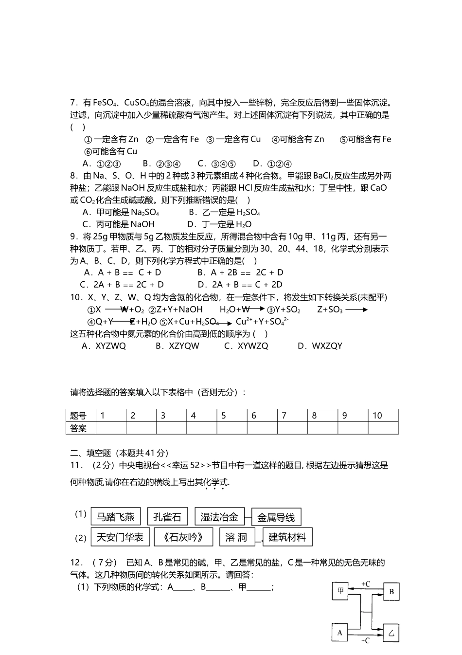 初升高化学考试试卷_第3页