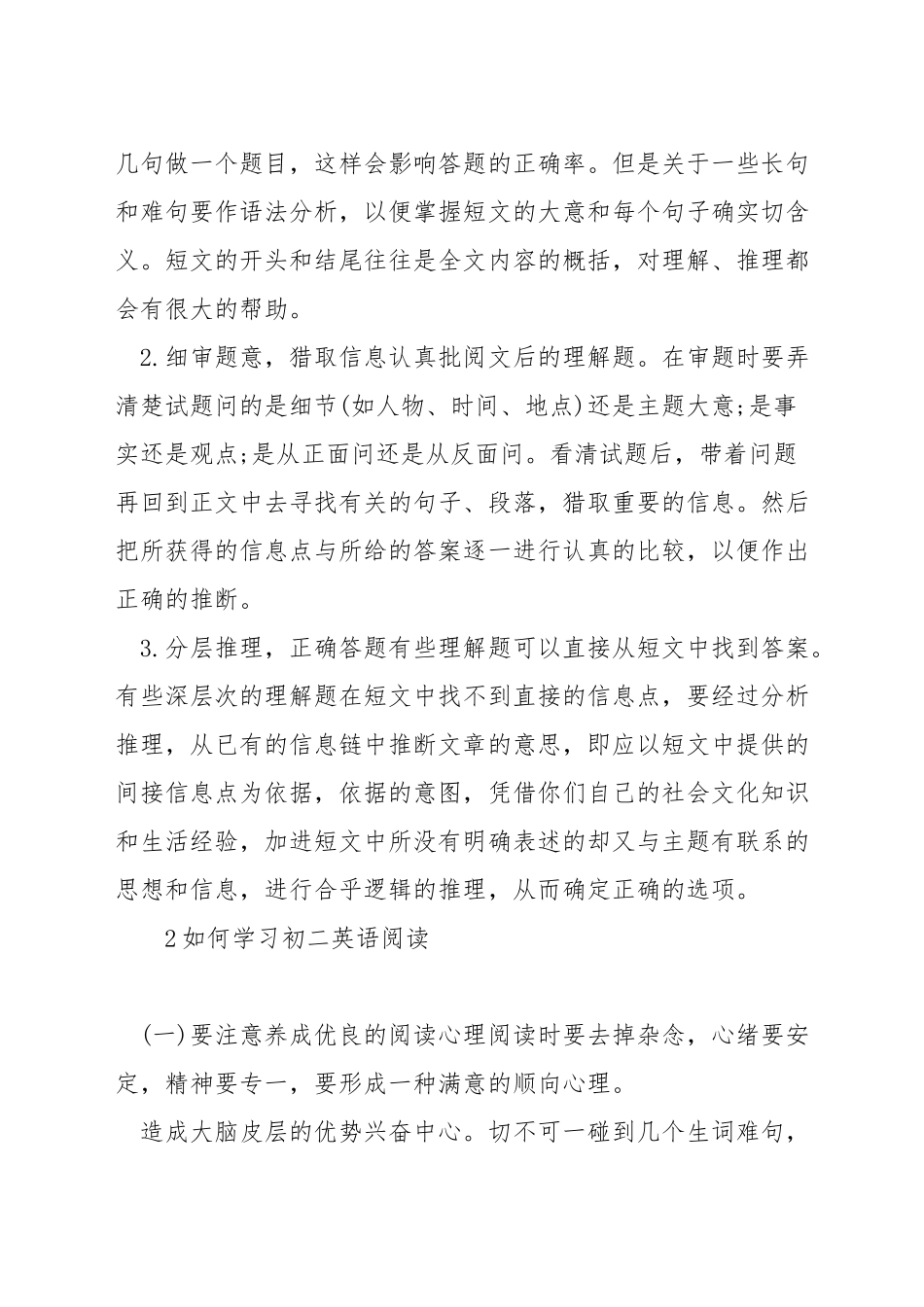 初二英语阅读技巧_第2页