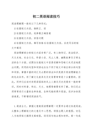 初二英语阅读技巧