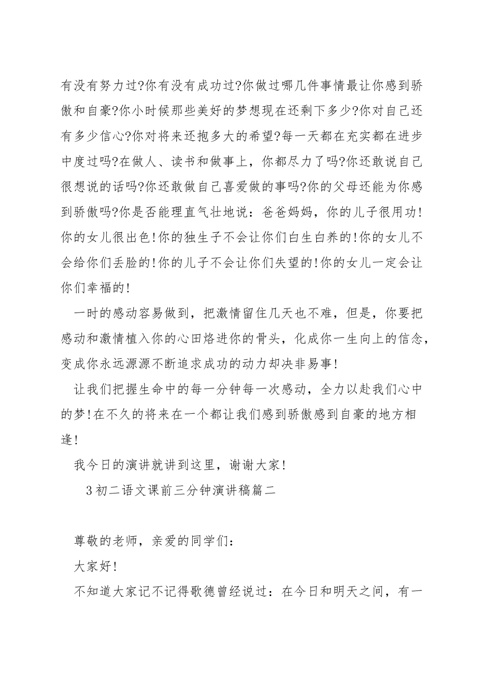 初二语文课前三分钟演讲稿_第2页