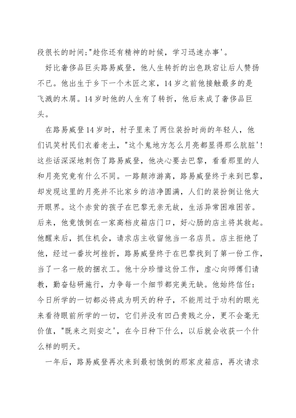 初二语文课前三分钟演讲稿_第3页