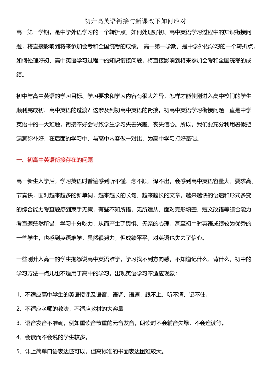 初升高英语区别及建议_第2页