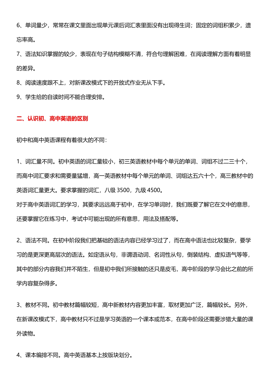 初升高英语区别及建议_第3页