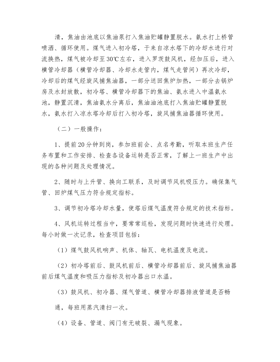 初冷鼓风机工安全操作规程_第2页
