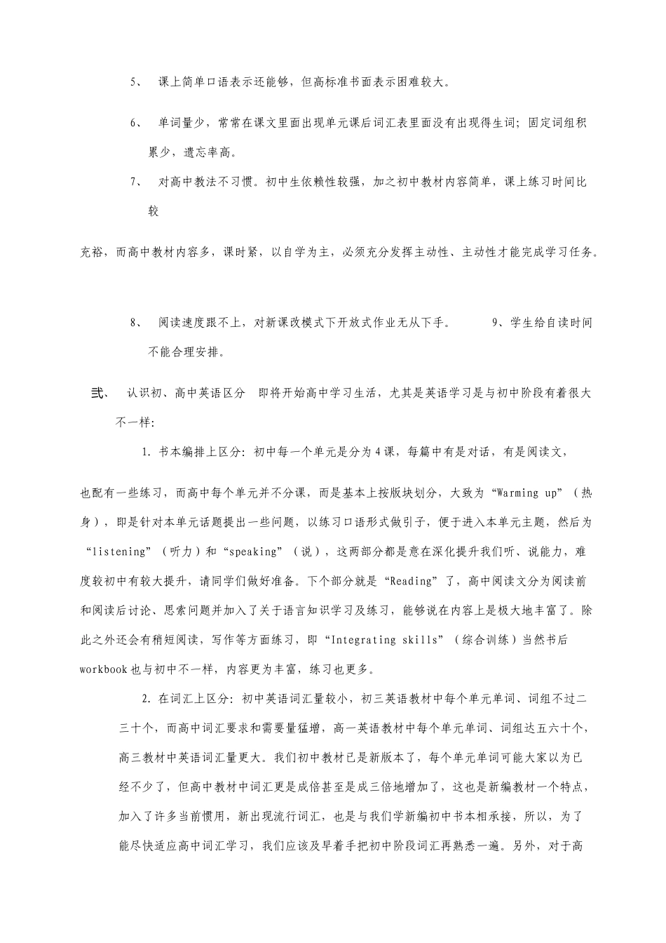 初升高英语衔接初高中语法汇总_第2页