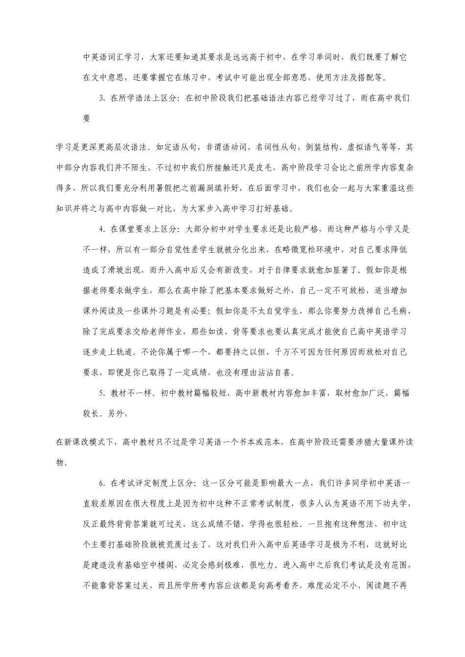 初升高英语衔接初高中语法汇总_第3页