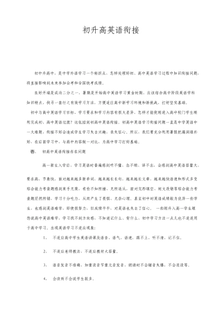 初升高英语衔接初高中语法汇总