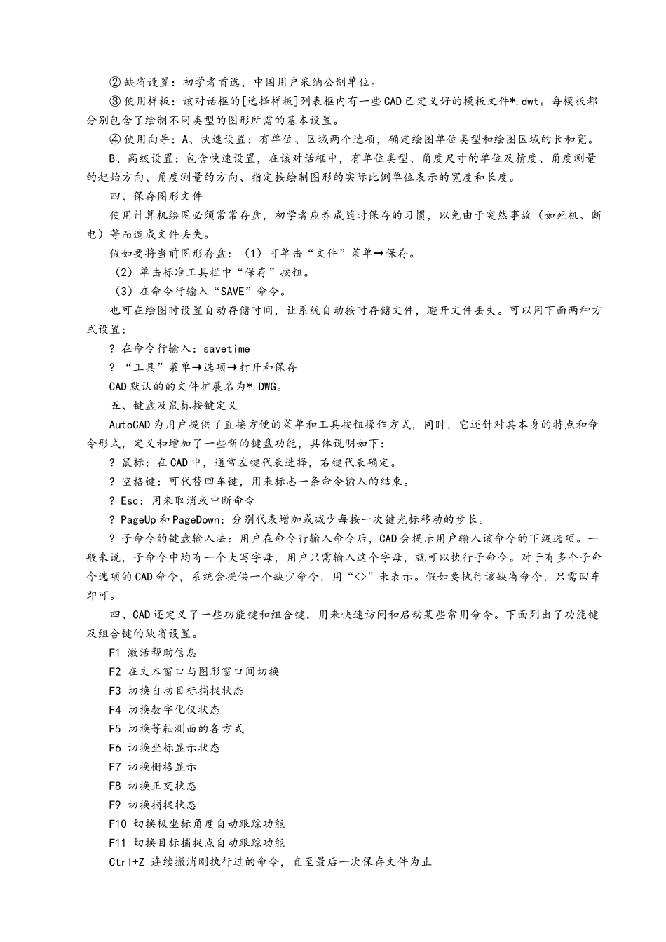 初学CAD制图入门方法_第2页