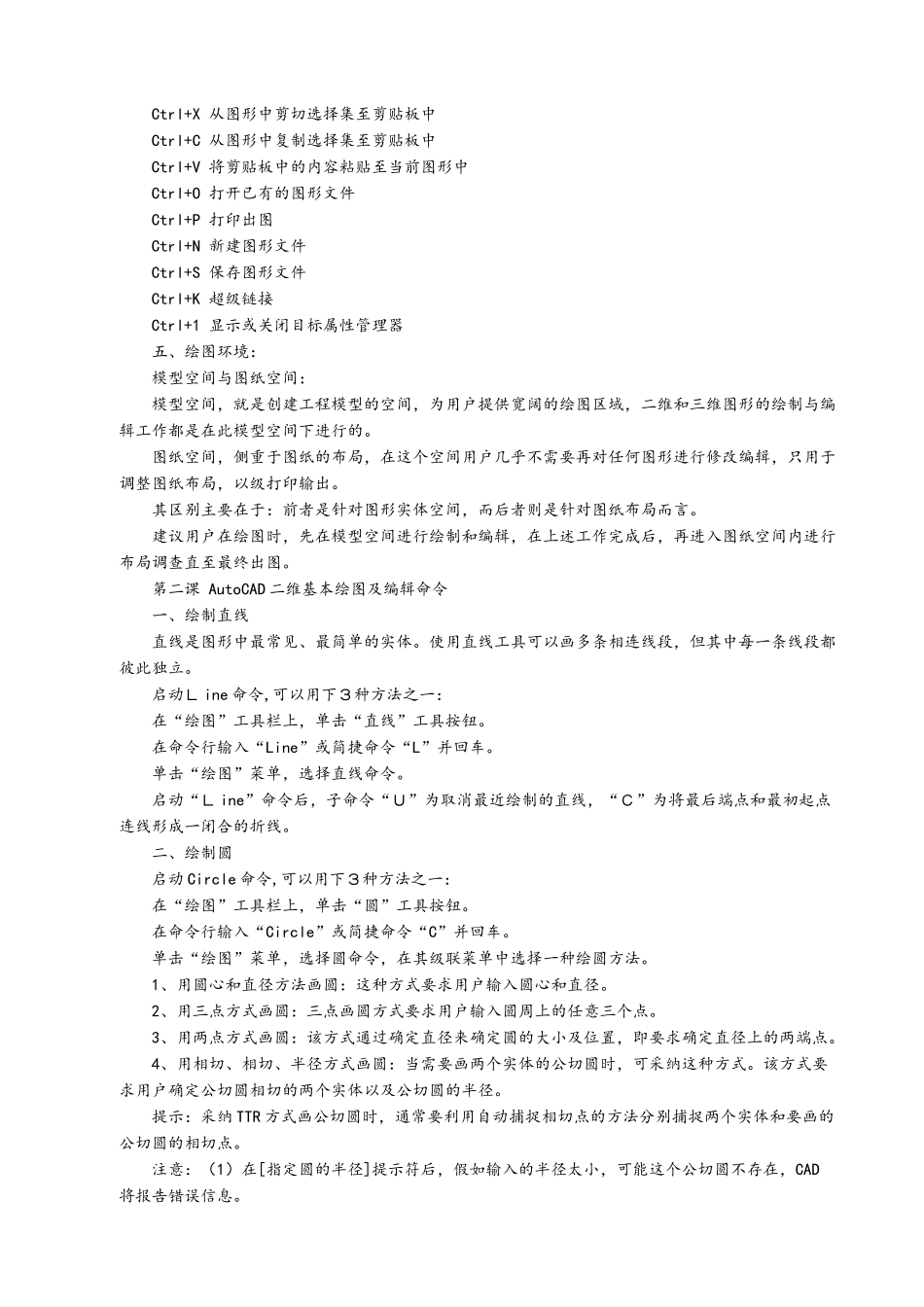 初学CAD制图入门方法_第3页