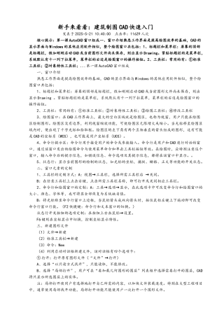 初学CAD制图入门方法