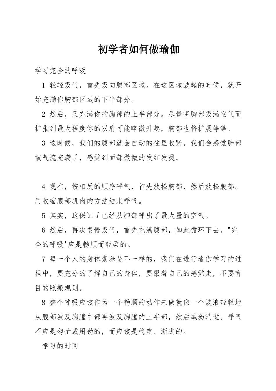 初学者如何做瑜伽_第1页
