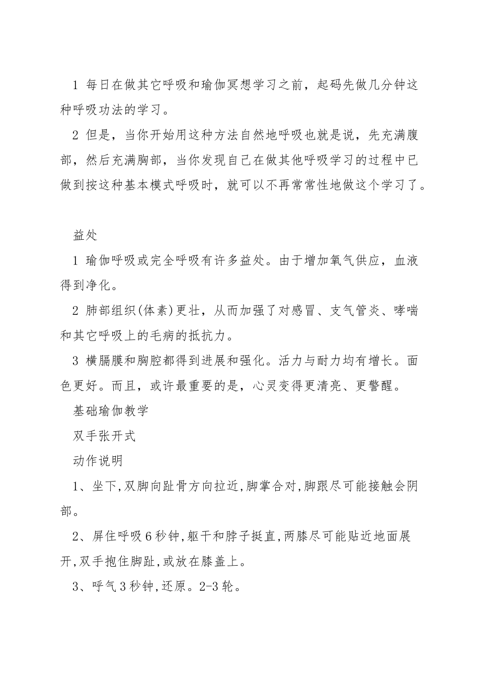 初学者如何做瑜伽_第2页