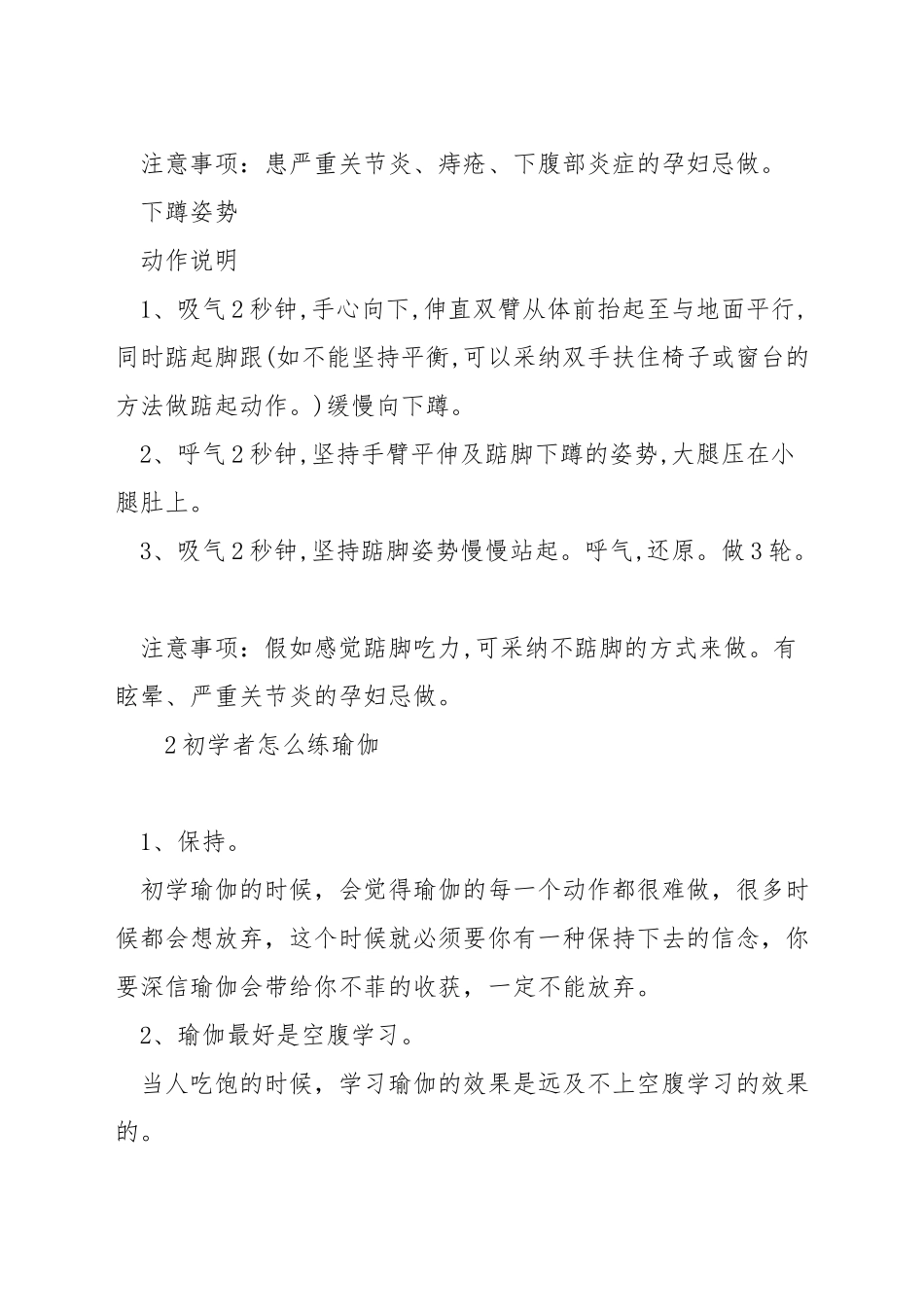 初学者如何做瑜伽_第3页