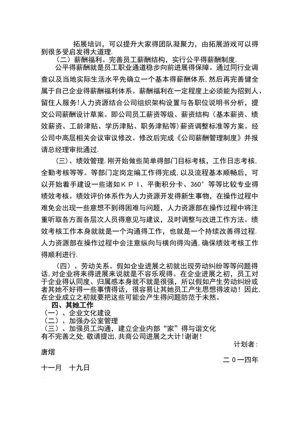 初创企业人力资源计划清单_第3页