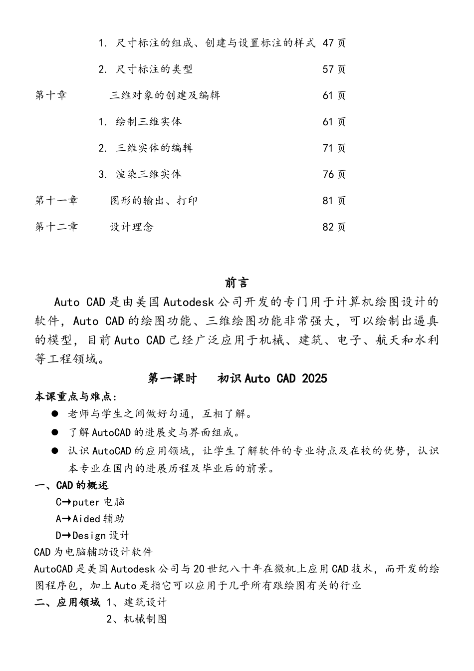初学CAD自学教材分解_第2页