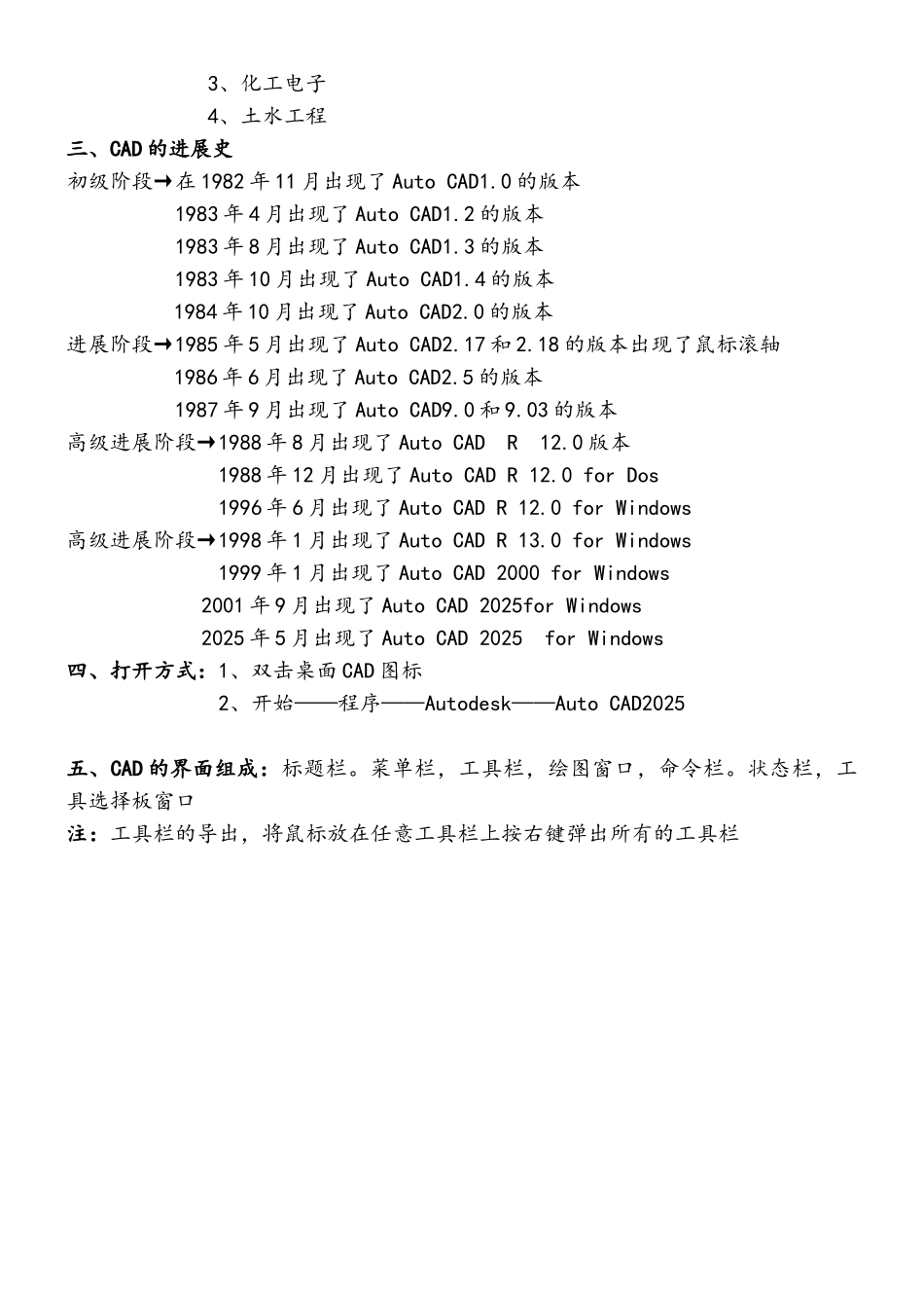 初学CAD自学教材分解_第3页