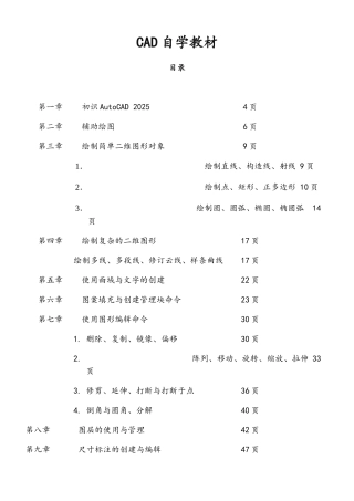 初学CAD自学教材分解