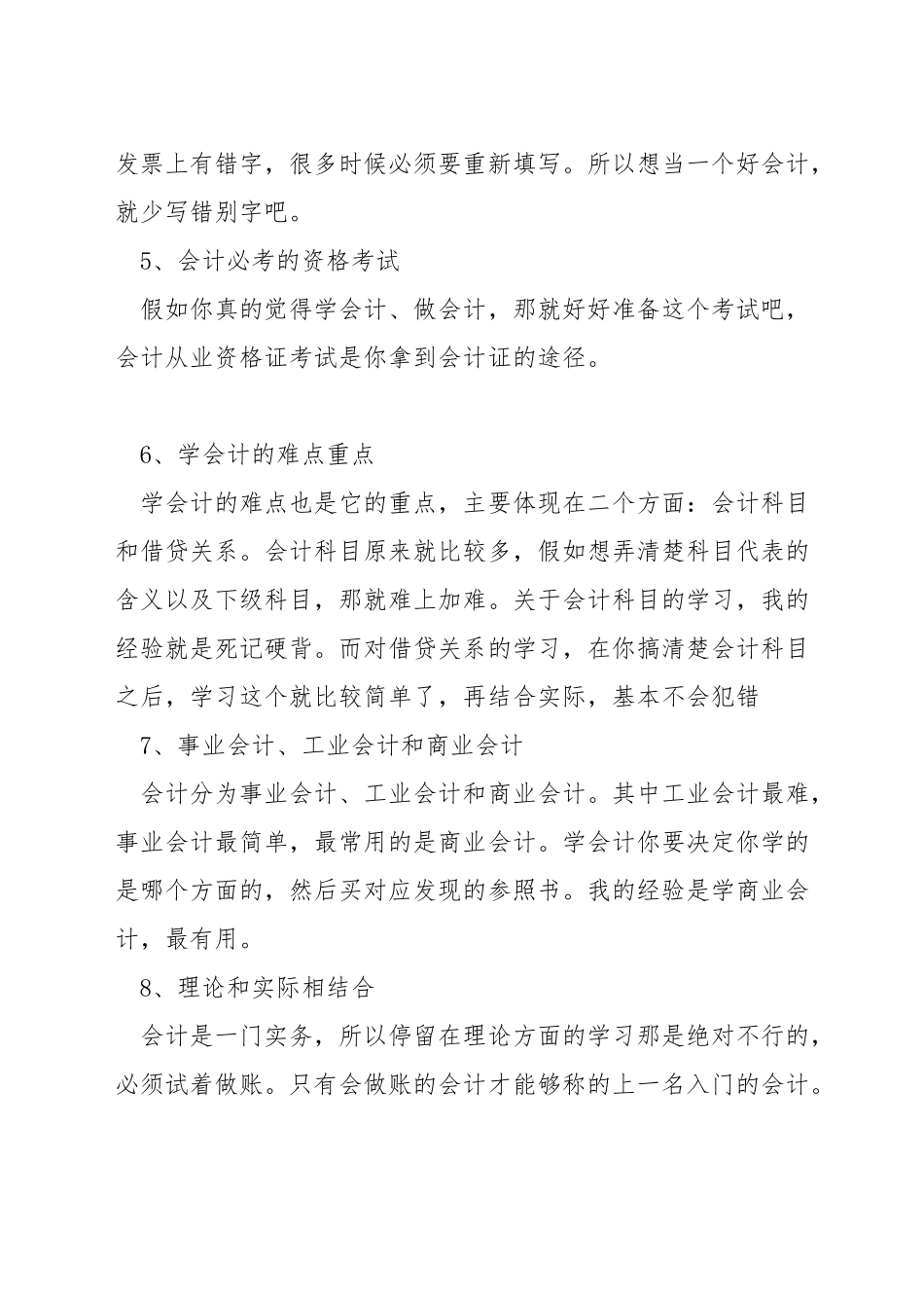 初学者学会计的技巧_第2页