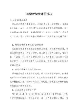 初学者学会计的技巧