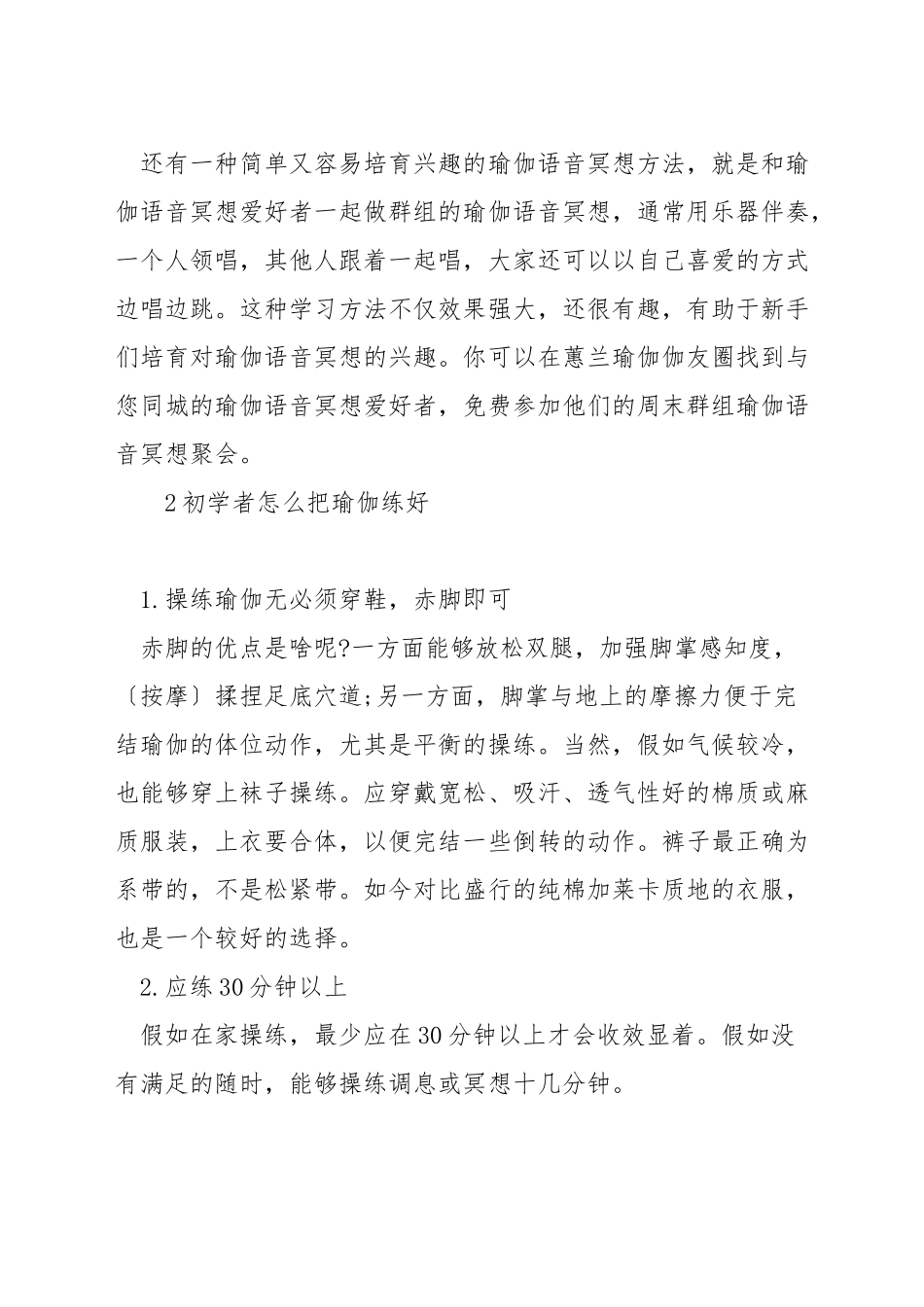 初学者怎样把瑜伽练好_第2页