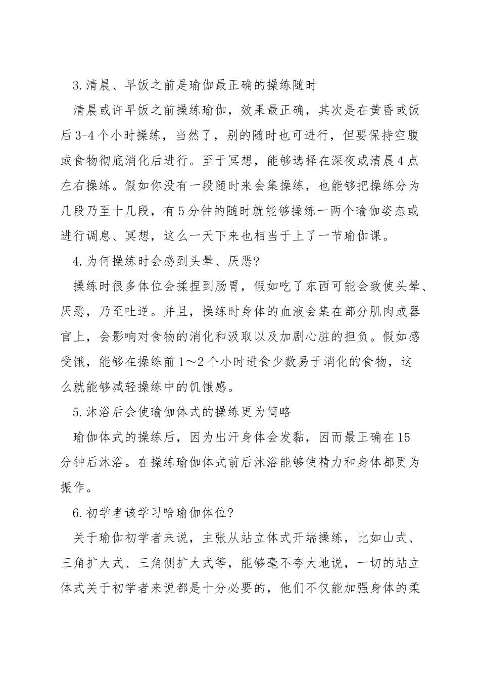 初学者怎样把瑜伽练好_第3页