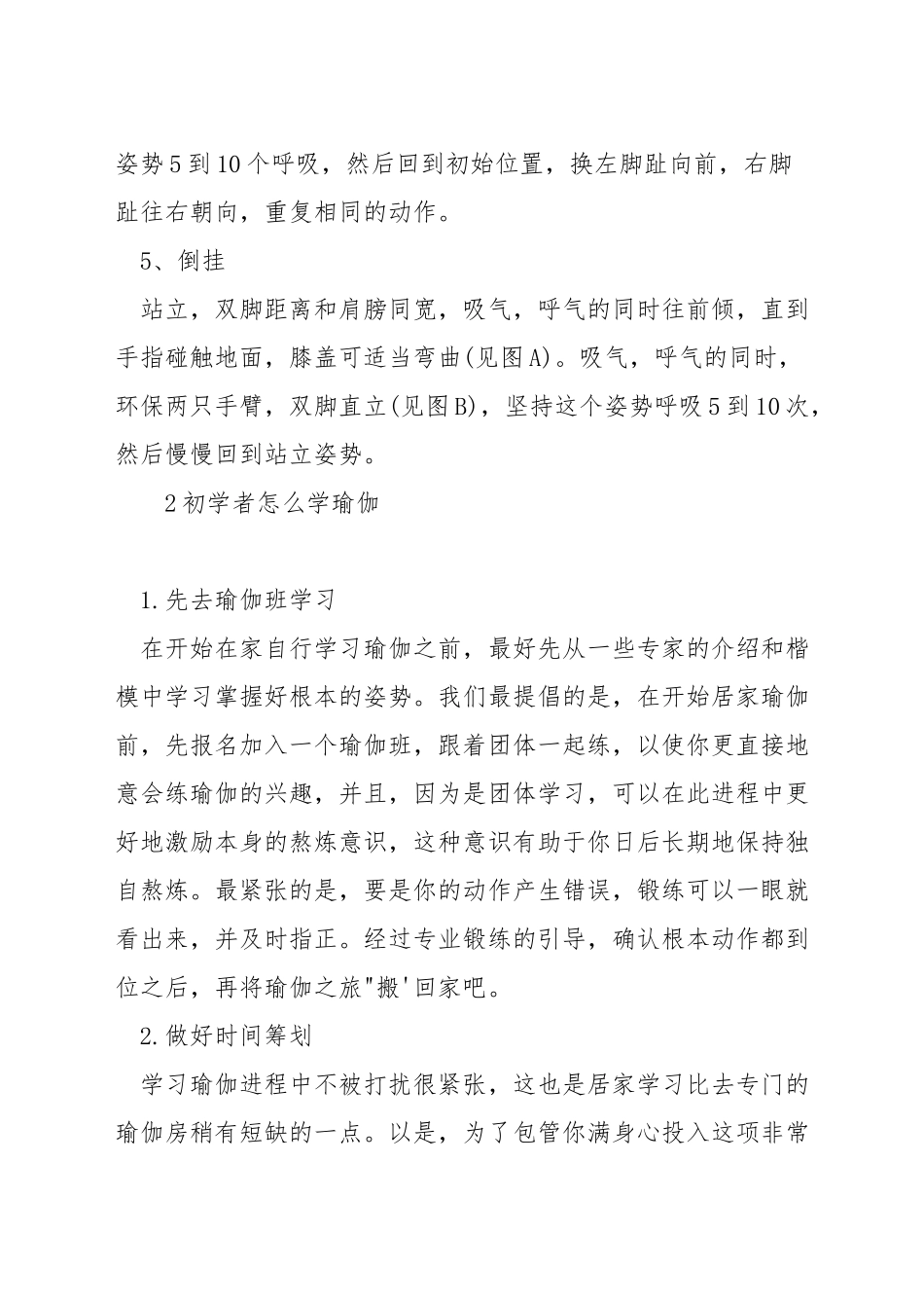 初学者如何学瑜伽_第2页