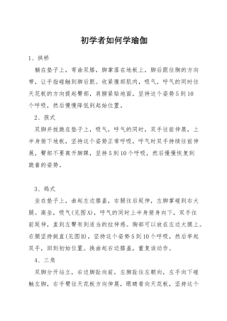 初学者如何学瑜伽