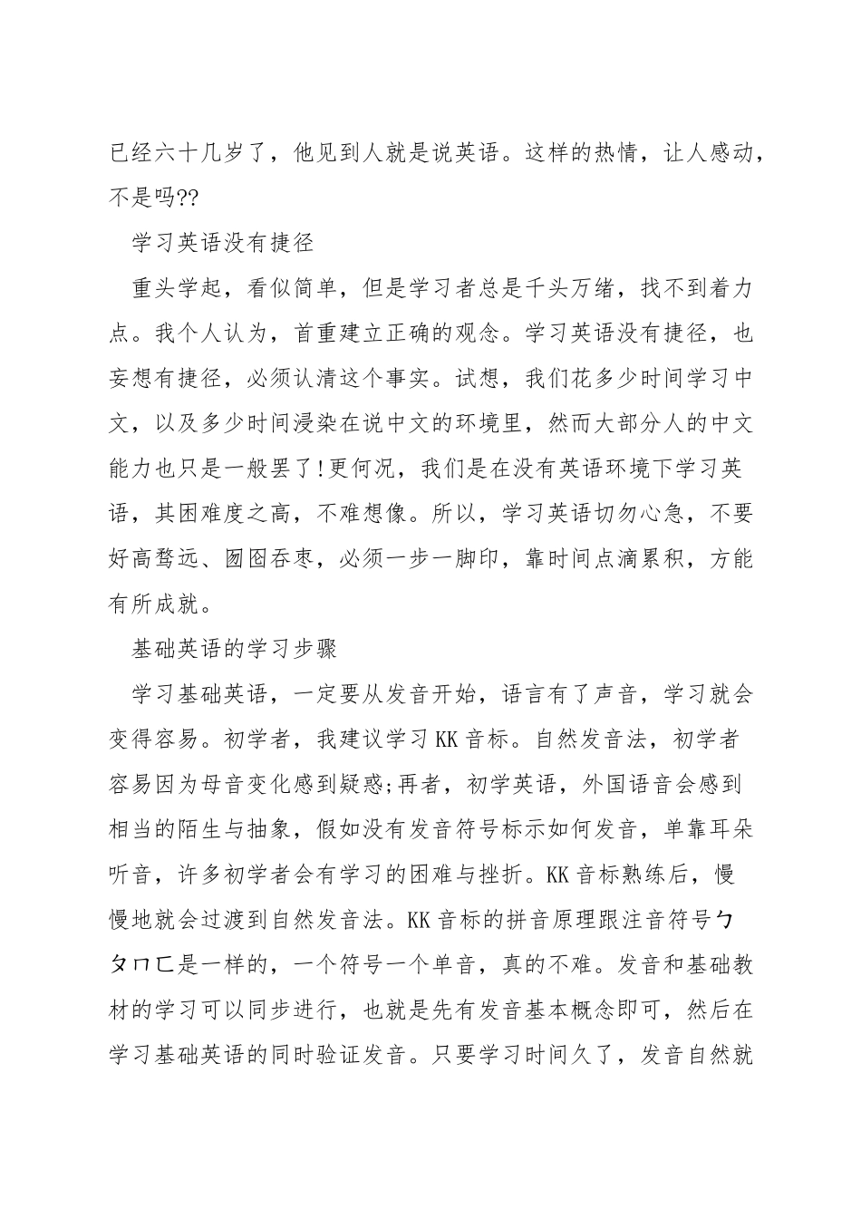 初学英语怎么学习_第3页