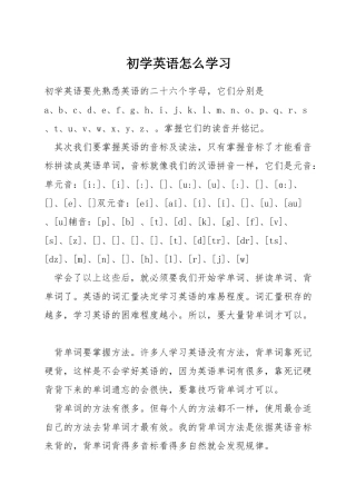 初学英语怎么学习