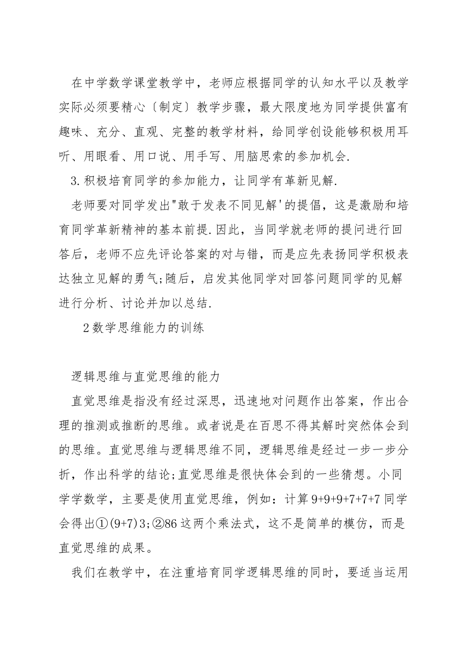初小数学教学方法如何衔接_第2页