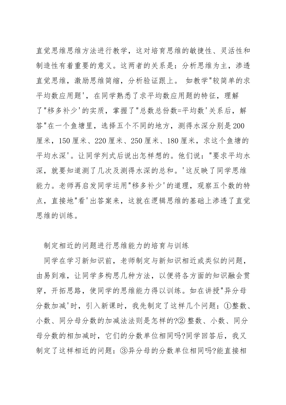 初小数学教学方法如何衔接_第3页