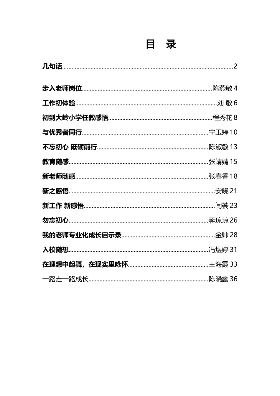 初心——新教师随感_第2页