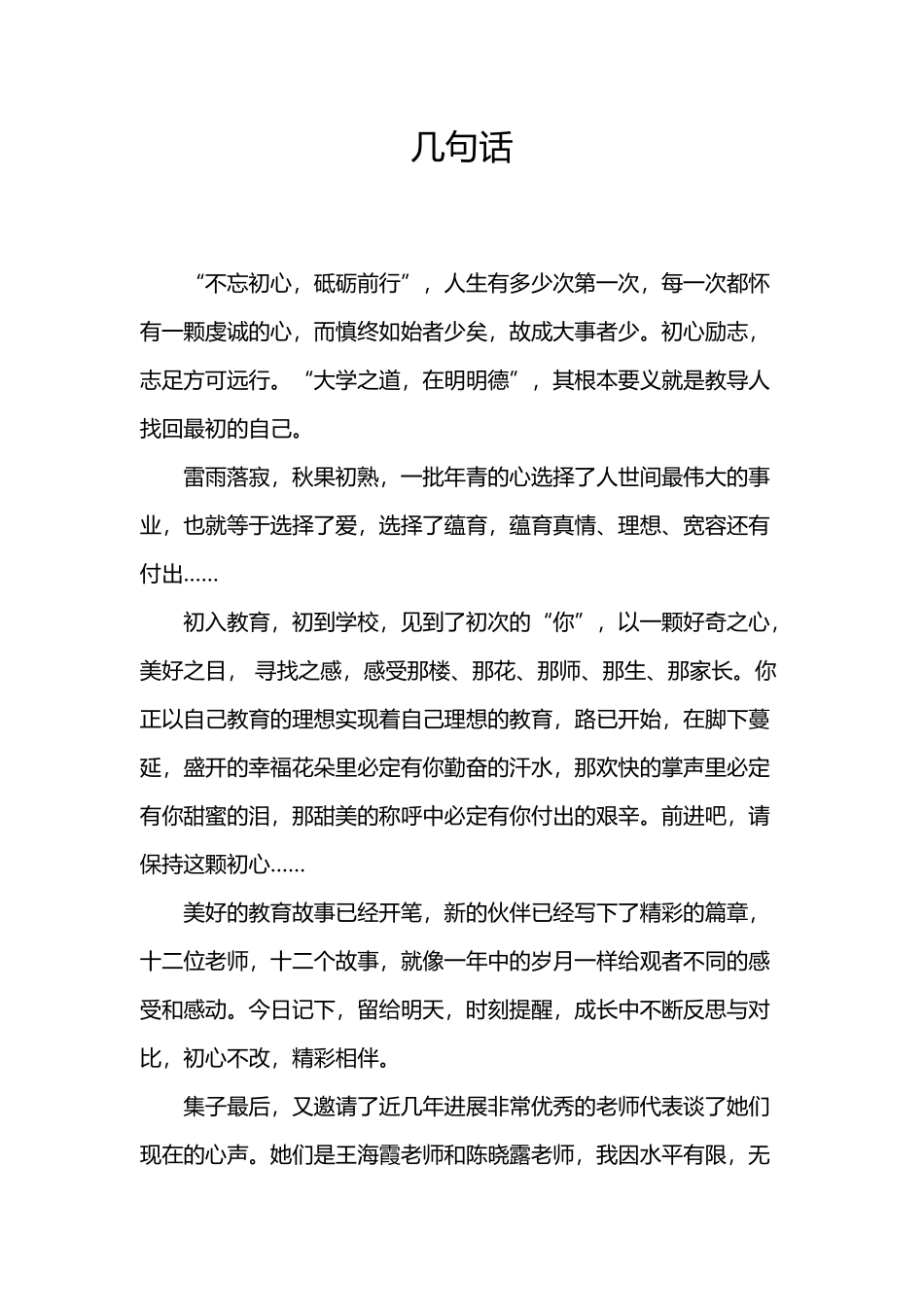 初心——新教师随感_第3页