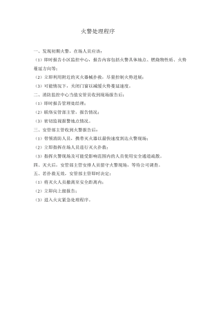 初期火警处理程序